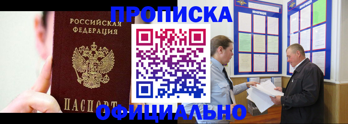 прописка для работы в Дюртюли